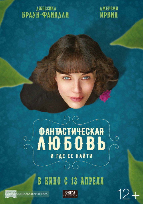 This Beautiful Fantastic - Russian Movie Poster