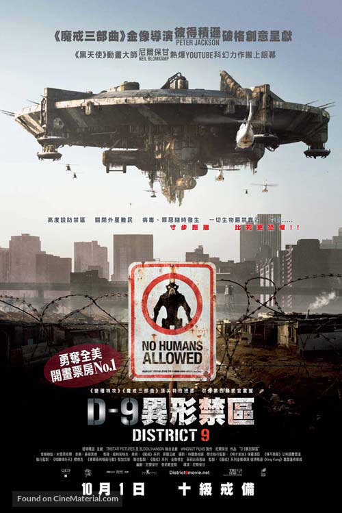 District 9 - Hong Kong Movie Poster