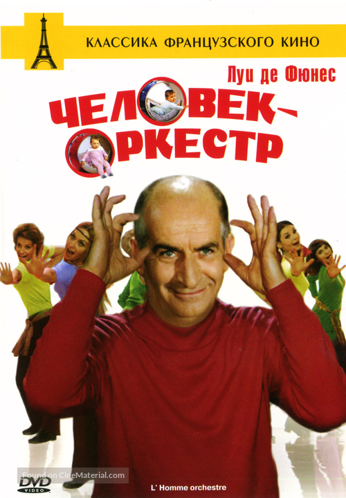 L&#039;homme orchestre - Russian DVD movie cover