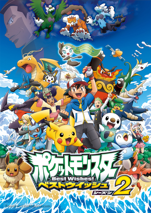&quot;Pok&eacute;mon Best Wishes!&quot; - Japanese DVD movie cover