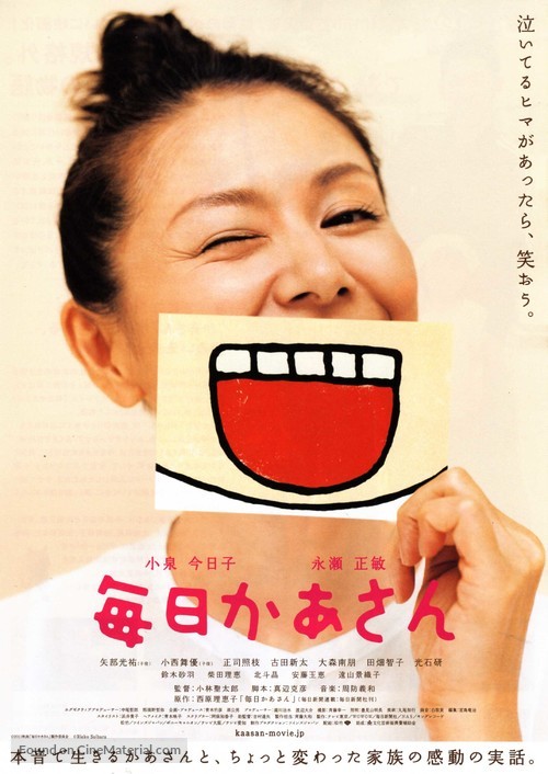 Mainichi k&acirc;san - Japanese Movie Poster