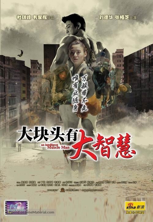 Daai zek lou - Chinese VHS movie cover