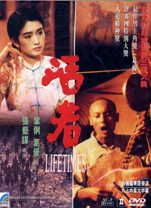 Huozhe - Hong Kong DVD movie cover