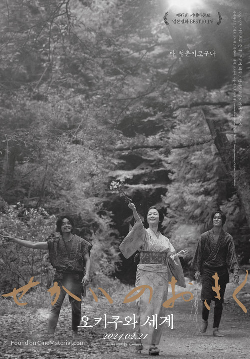 Sekai no Okiku - South Korean Movie Poster