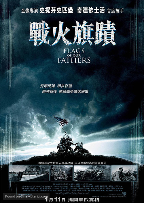 Flags of Our Fathers - Hong Kong Movie Poster