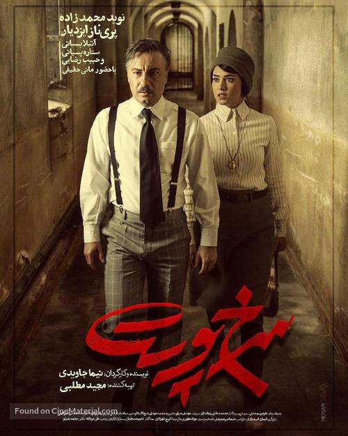 The Warden - Iranian Movie Poster