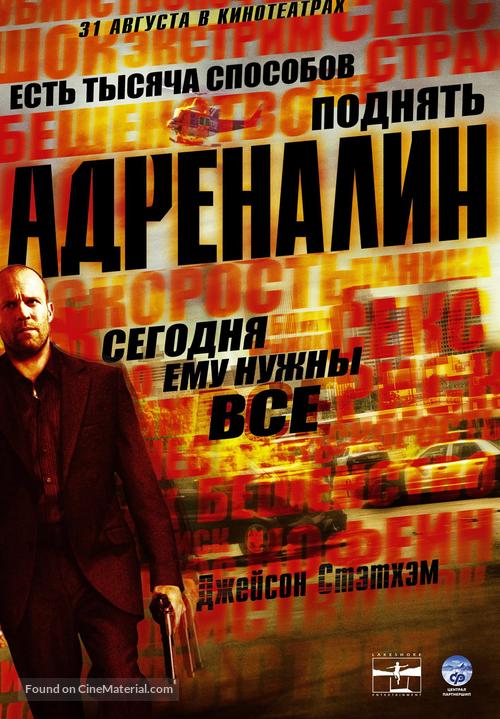 Crank - Russian Movie Poster