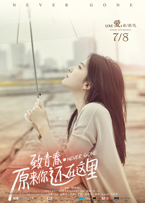 Never Gone - Chinese Movie Poster