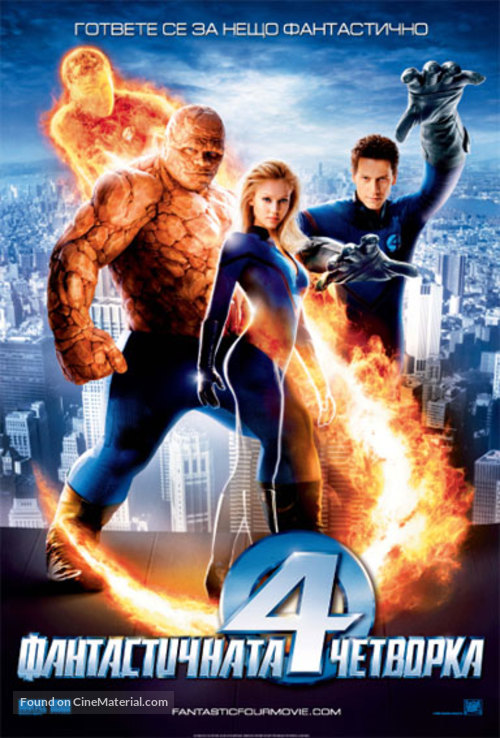 Fantastic Four - Bulgarian Movie Poster