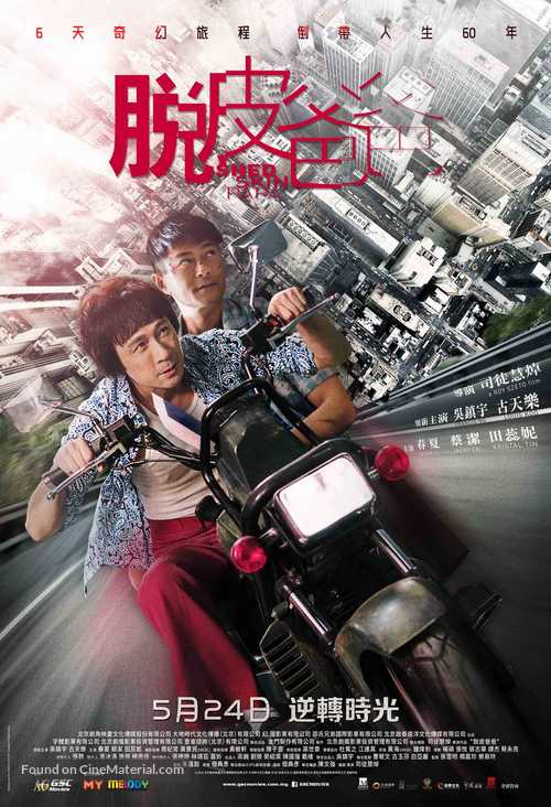 Tyut pei ba ba - Malaysian Theatrical movie poster