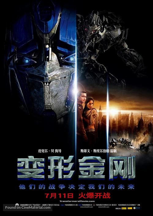 Transformers - Chinese Movie Poster