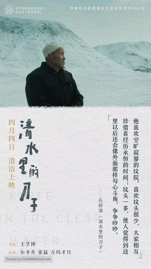 Qingshui li de daozi - Chinese Movie Poster