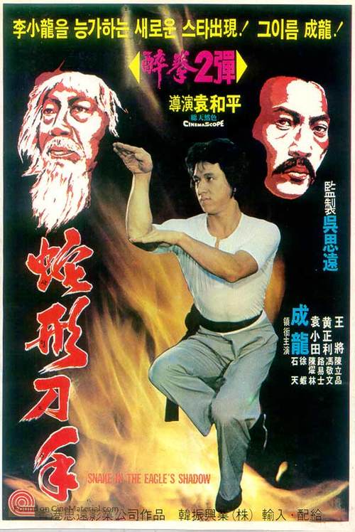 Se ying diu sau - Hong Kong Movie Poster