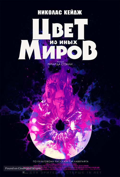 Color Out of Space - Russian Movie Poster
