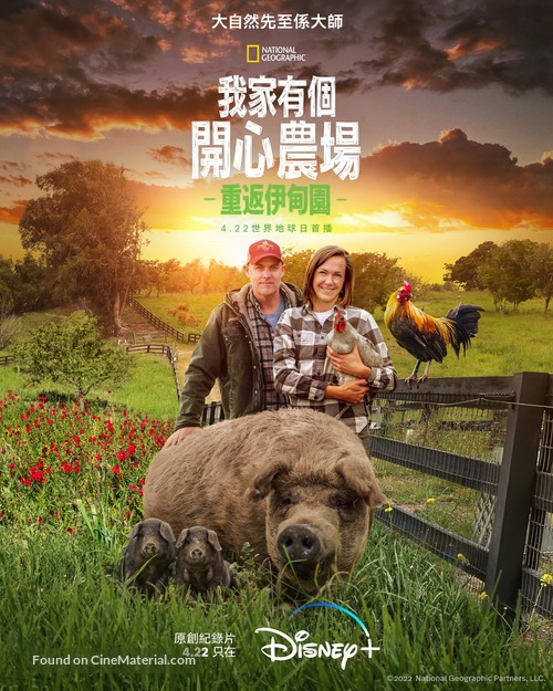 The Biggest Little Farm: The Return - Hong Kong Movie Poster