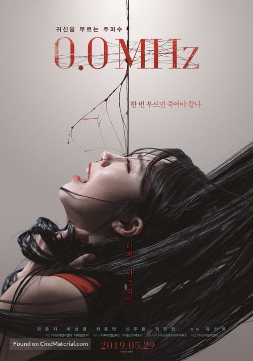0.0 Mhz - South Korean Movie Poster