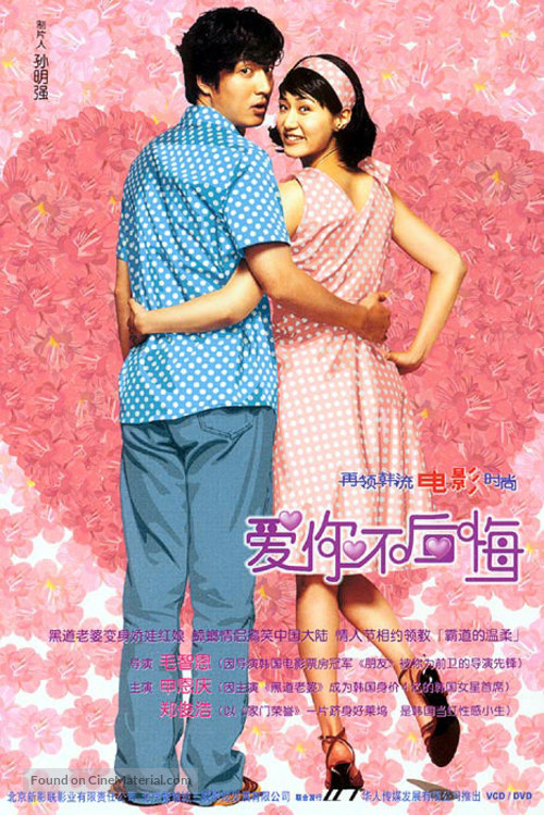 Joheun saram isseumyeon sogae shikeojwo - Chinese poster