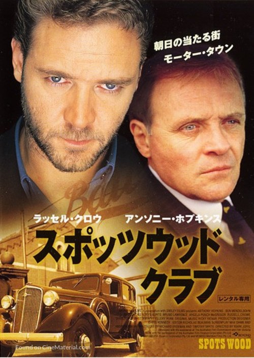 Spotswood - Japanese Movie Poster