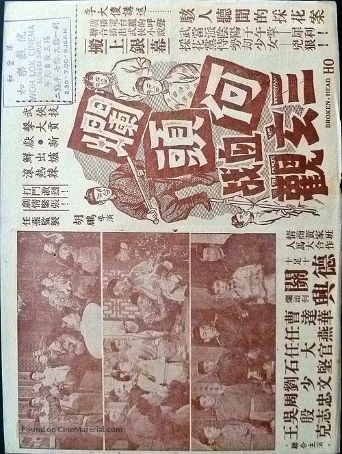 Huo zang Lan Tou He - Hong Kong Movie Poster