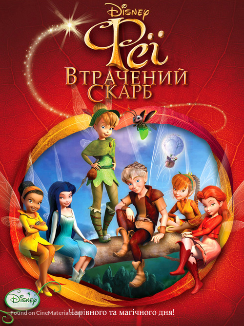 Tinker Bell and the Lost Treasure - Ukrainian DVD movie cover