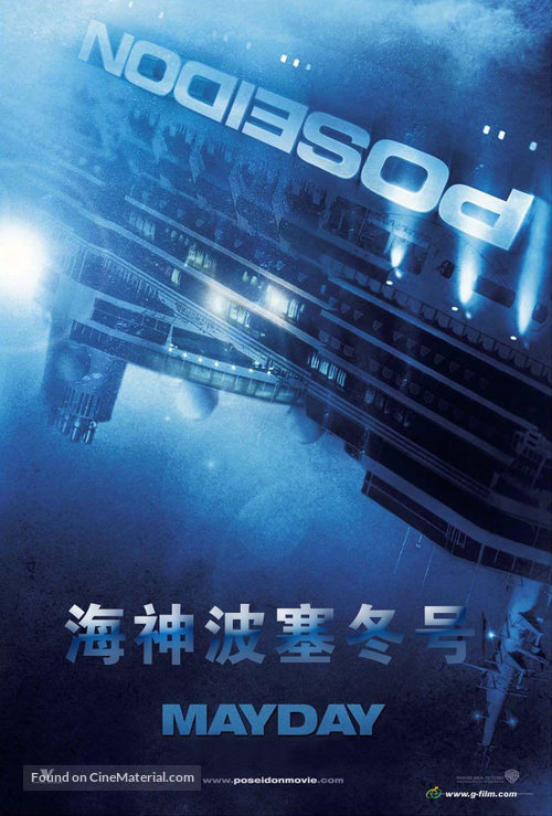 Poseidon - Chinese Movie Poster