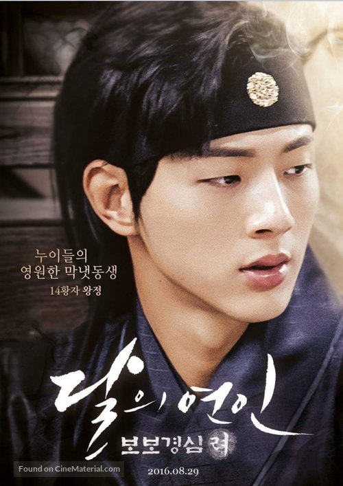 &quot;Bobogyeongsim: Ryeo&quot; - South Korean Movie Poster