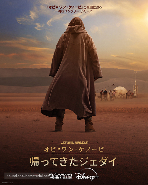 Obi-Wan Kenobi: A Jedi&#039;s Return - Japanese Movie Poster