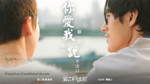 Ai zhi chu ti yan - Chinese Movie Poster
