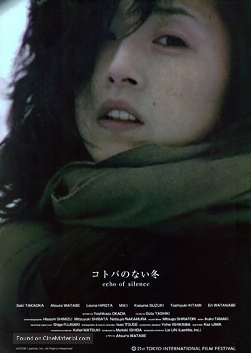 Kotoba no nai fuyu - Movie Poster