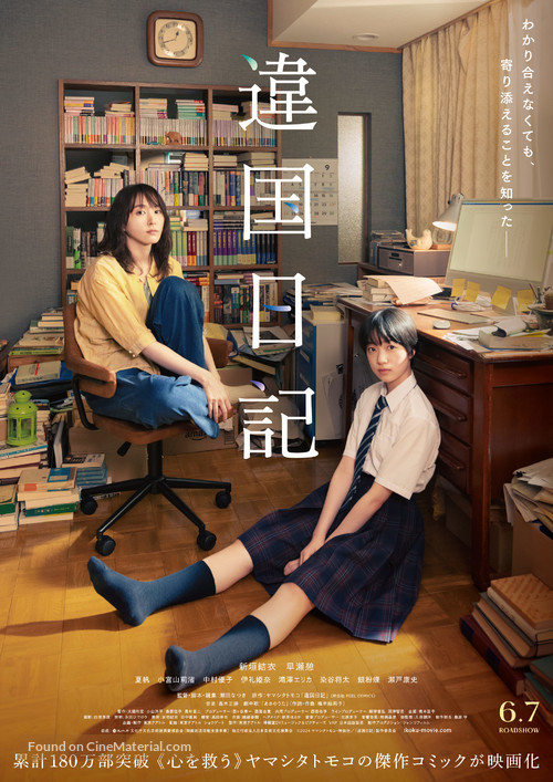 Ikoku Nikki - Japanese Movie Poster