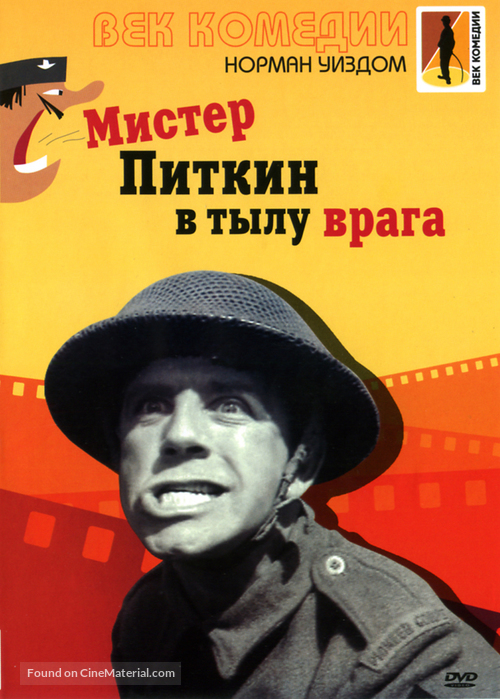 The Square Peg - Russian DVD movie cover