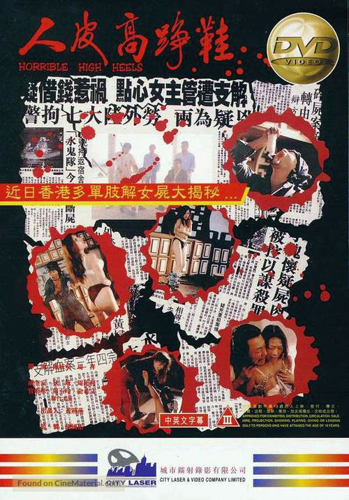 Ren pi guo zheng xie - Hong Kong Movie Cover