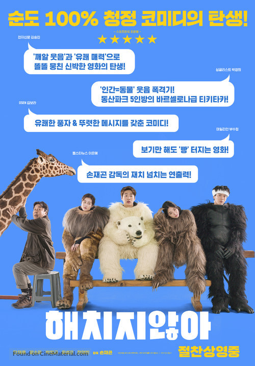 Secret Zoo - South Korean Movie Poster