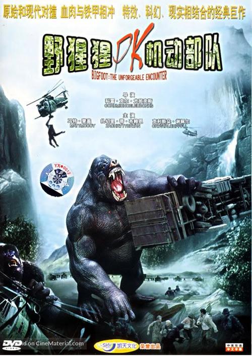 Bigfoot: The Unforgettable Encounter - Chinese DVD movie cover