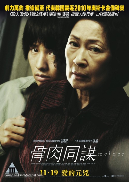 Mother - Hong Kong Movie Poster