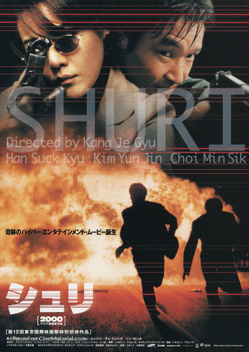 Shiri - Japanese Movie Poster