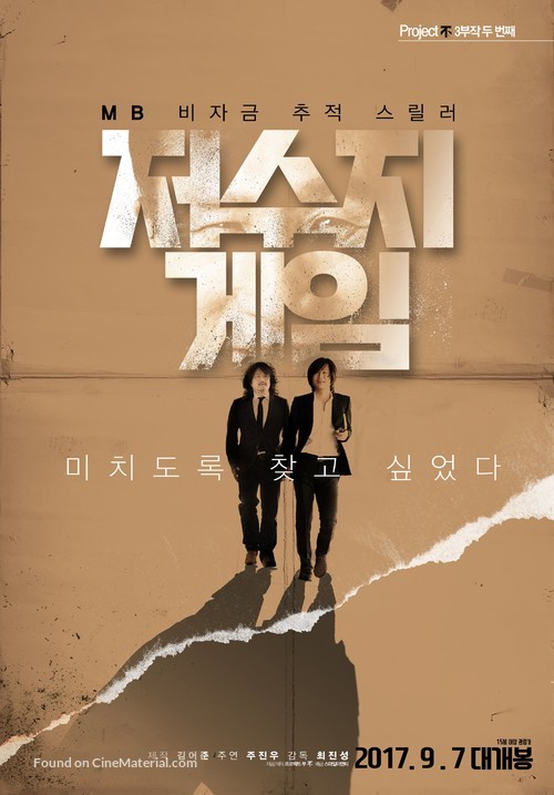 The Reservoir Game - South Korean Movie Poster