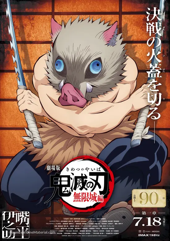 Gekijô-ban Kimetsu no Yaiba Mugen Jô-hen - Japanese Movie Poster Gekijô-ban Kimetsu no Yaiba Mugen Jô-hen - Japanese Movie Poster