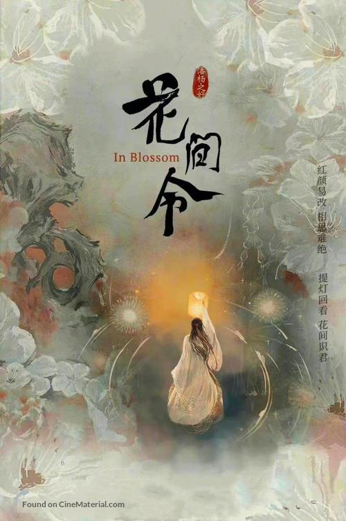 &quot;Hua jian ling&quot; - Chinese Movie Poster