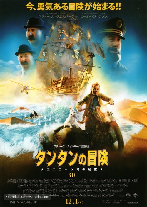 The Adventures of Tintin: The Secret of the Unicorn - Japanese Movie Poster