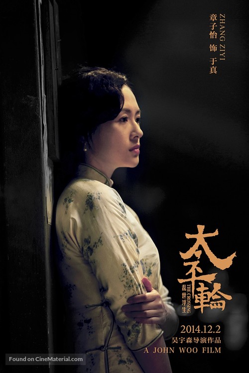 The Crossing - Chinese Movie Poster