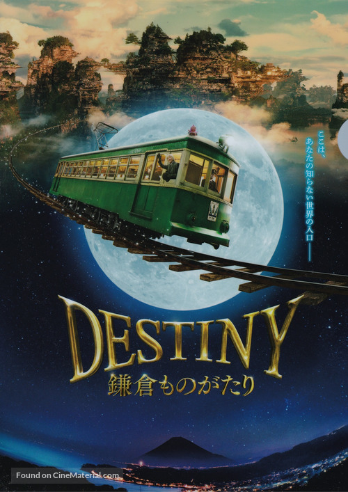 Destiny: Kamakura Monogatari - Japanese Movie Poster