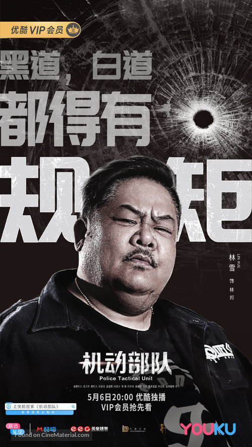 &quot;Ji dong bu dui&quot; - Chinese Movie Poster