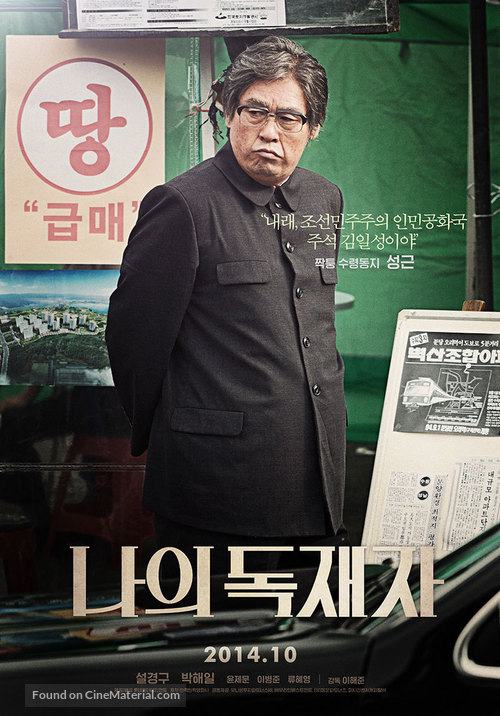 Na-eui dok-jae-ja - South Korean Movie Poster