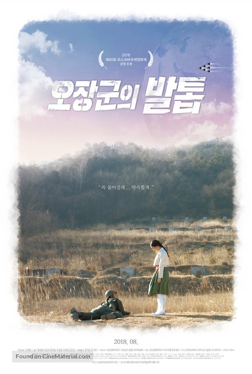 Soldier&#039;s mementos - South Korean Movie Poster