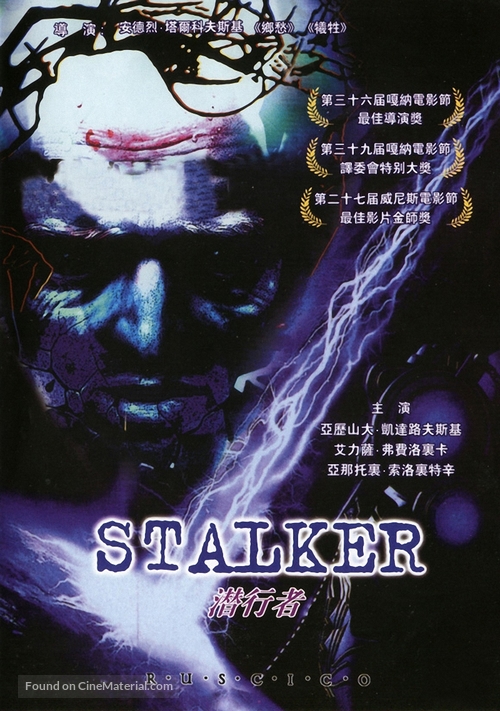 Stalker - Chinese DVD movie cover