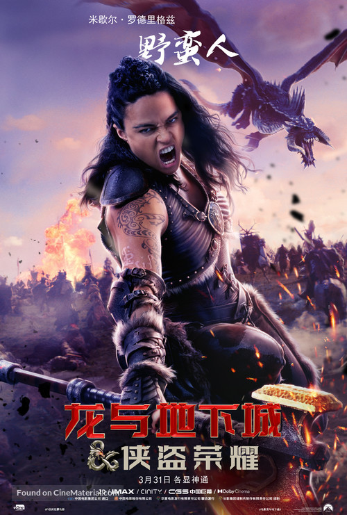 Dungeons &amp; Dragons: Honor Among Thieves - Taiwanese Movie Poster