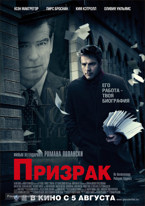 The Ghost Writer - Russian Movie Poster