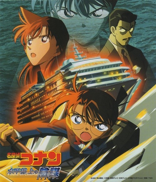 Meitantei Conan: Suiheisenjyou no sutorateeji - Japanese Blu-Ray movie cover