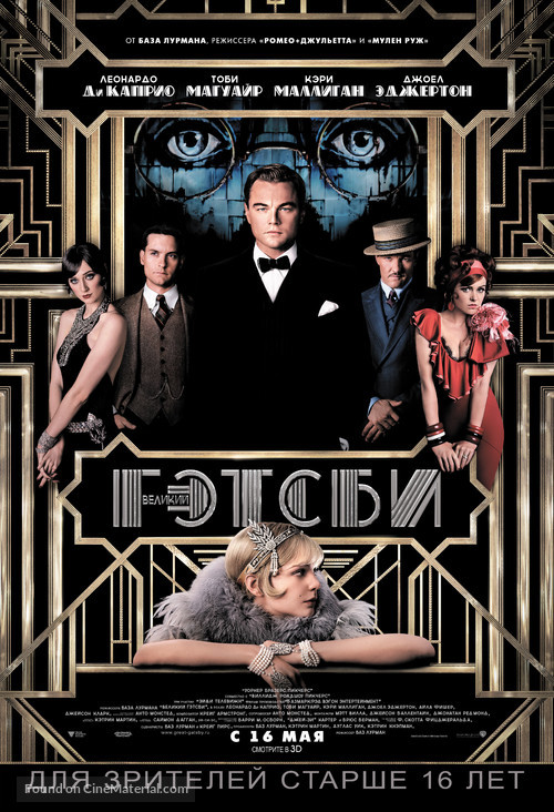 The Great Gatsby - Russian Movie Poster